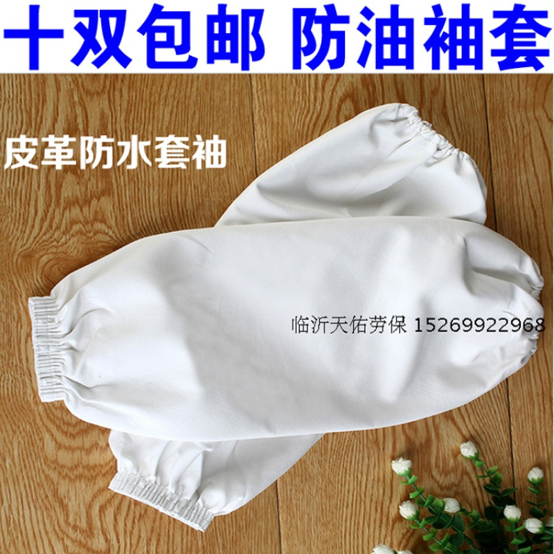 10双包邮白色pu皮袖套袖防水防油白色pvc防水袖套白色套袖纯棉_3 印字联系客服。