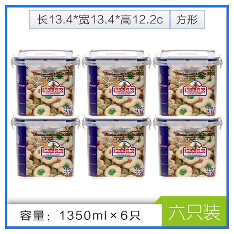 手提长方形饭盒杂粮塑料保鲜盒冰箱厨房食品收纳盒子密封盒大号多色多款生活日用家庭清洁家居_23 （方1350ml六个）