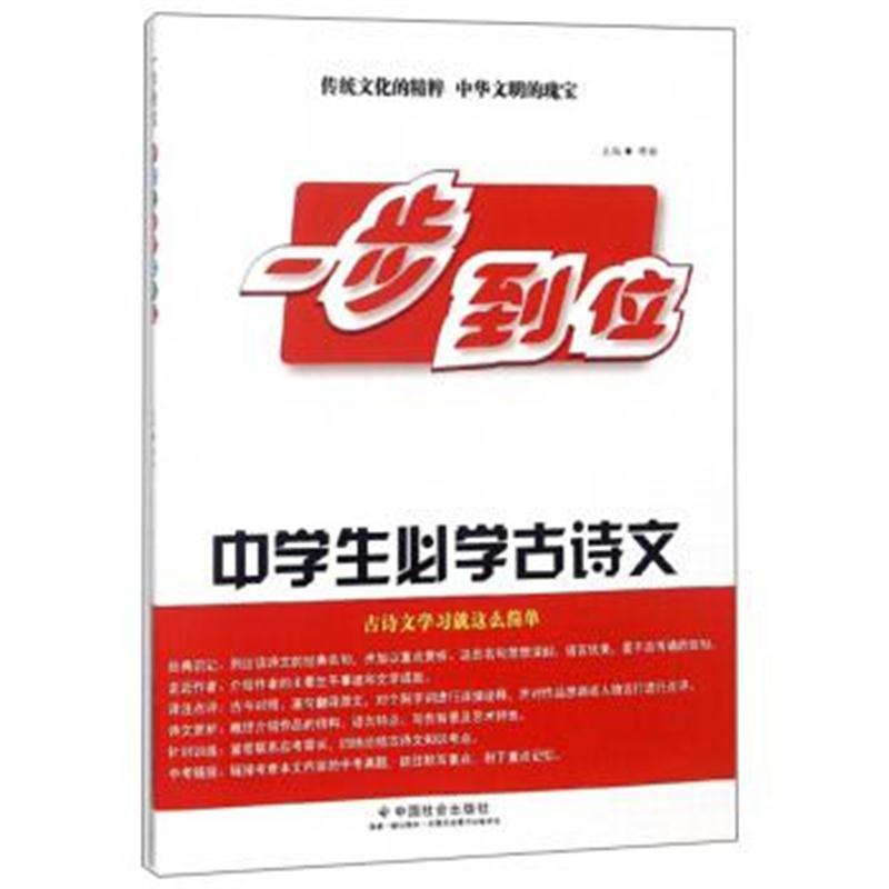 中学生必学古诗文/一步到位
