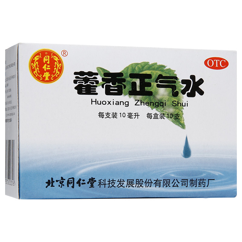 同仁堂 藿香正气水 10ml*10支