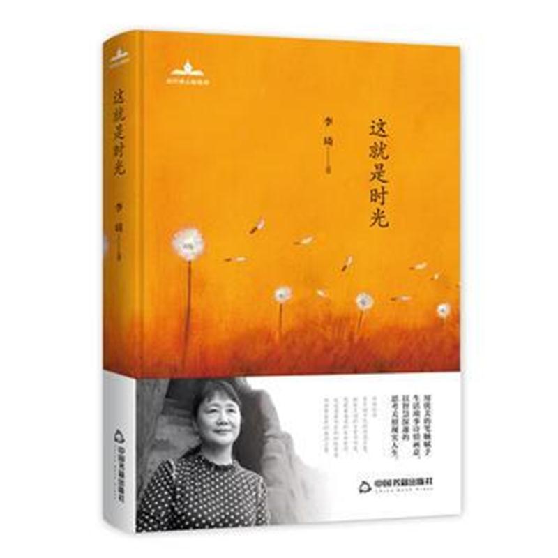 当代诗人自选诗— 这就是时光