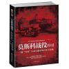 莫斯科战役1941：二战“台风”行动与德军的大危机