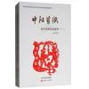 中阳剪纸历年获奖作品赏析(全套3册)