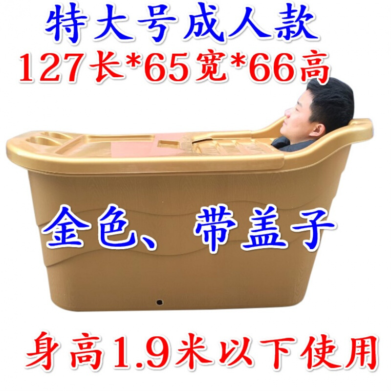 特大号塑料洗澡桶塑料浴桶加厚塑料泡澡桶带盖家庭浴缸木浴桶_8 特大号(金色)有盖