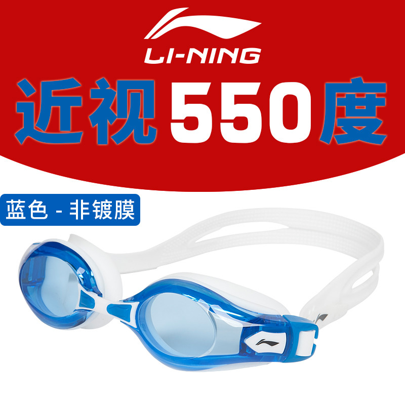 李宁游泳眼镜高清防水防雾男女成人泳镜非镀膜668 668蓝色-550度