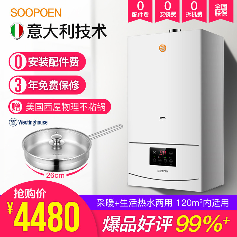索普恩SOOPOEN 燃气壁挂炉天然气采暖炉ECO节能家用地暖锅炉恒温供暖洗浴热水两用 天悦A8-20KW暖浴两用