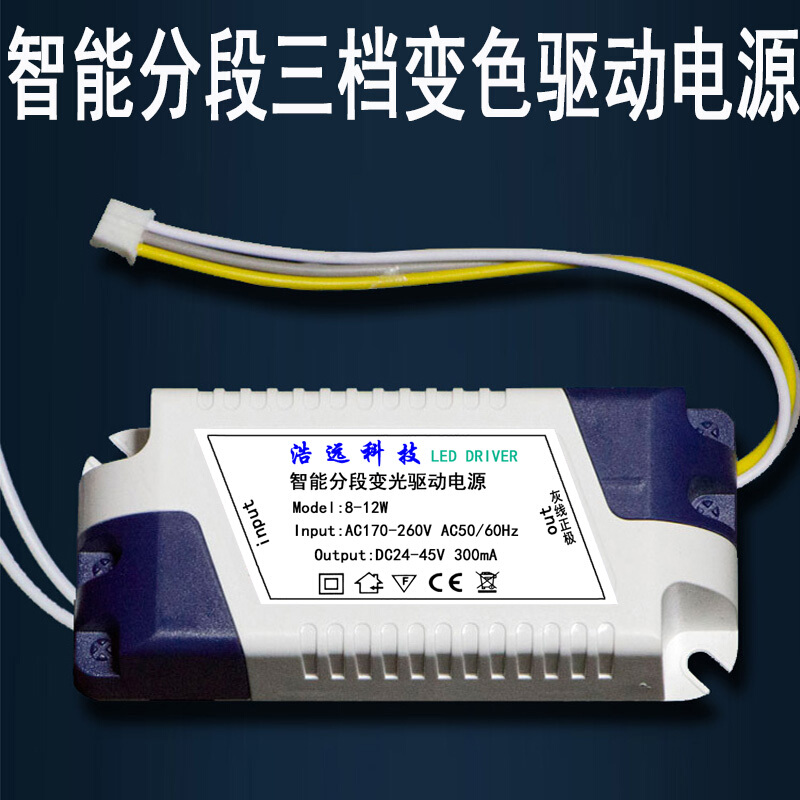 LEDDriver智能LED分段色温型驱动电源三段变光控制器24W驱动器 默认尺寸 15-36W