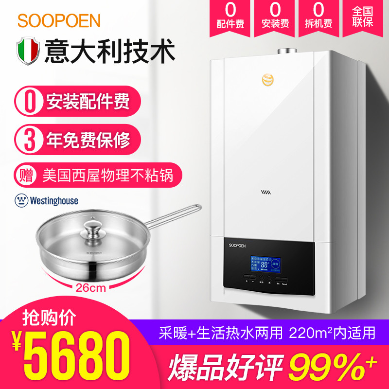 索普恩SOOPOEN 燃气采暖热水炉L1PB28-SG