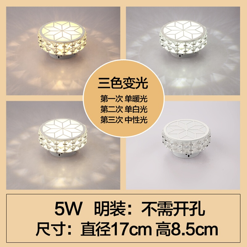 LED射灯水晶过道灯走廊灯筒灯走道灯孔灯入户玄关灯厅灯 17厘米5瓦调光暖光十5瓦白光明装