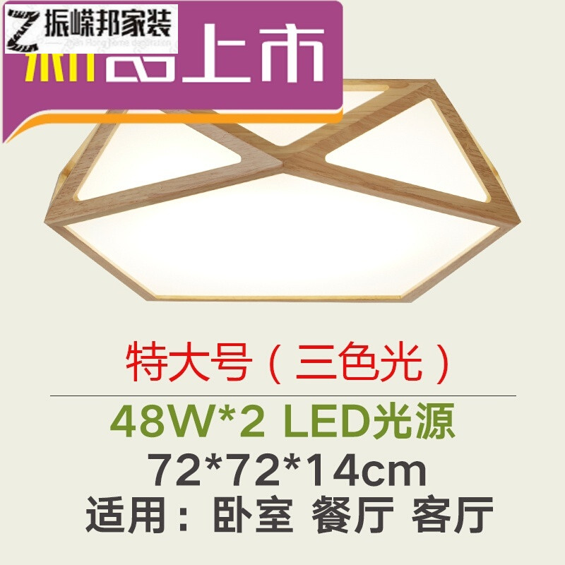 北欧日式原木吸顶灯简约led实木创意书房遥控客厅灯餐厅卧室灯具_2 特大号-72cm-三色光