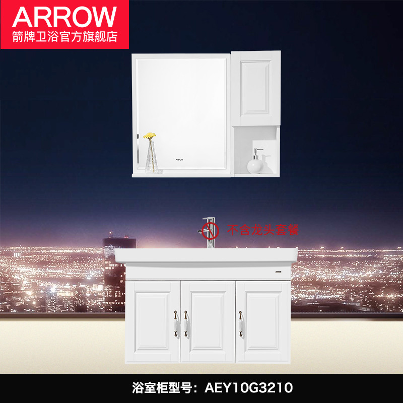 箭牌(ARROW)卫浴实木简欧 浴室柜组合 挂墙式镜柜组合AEY6G3206-A