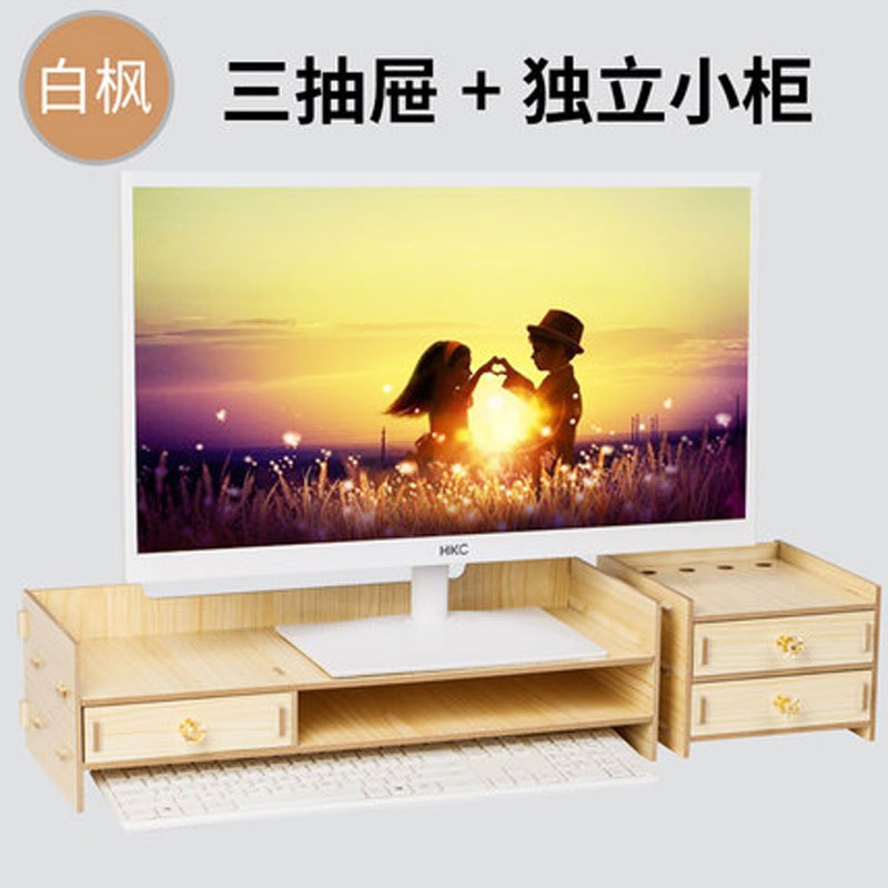 趣涉家居电脑显示器增高架子办公室用品桌面收纳盒键盘整理置物架创意简约家居家用收纳用品居 Z04白枫木(三抽屉)+独立小柜(只S手机支架)