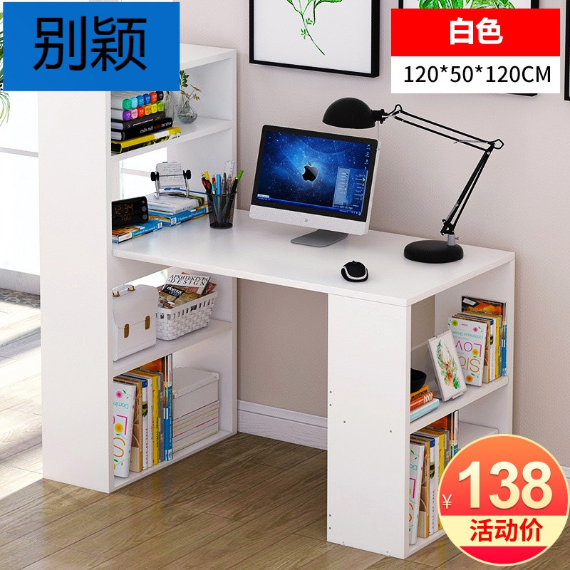 别颖电脑桌简易办公桌简约宿舍桌子家用台式桌卧室经济型书桌书架组合 E款120CM白色