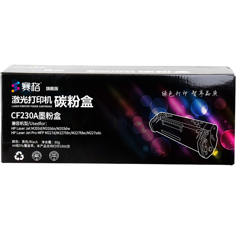 赛格旗舰版CF230A 粉盒黑色 适用HP30A硒鼓 M203d/dn/dw 粉盒 M227d/fdn/fdw/sdn 2支装-带芯片，直接装机使用