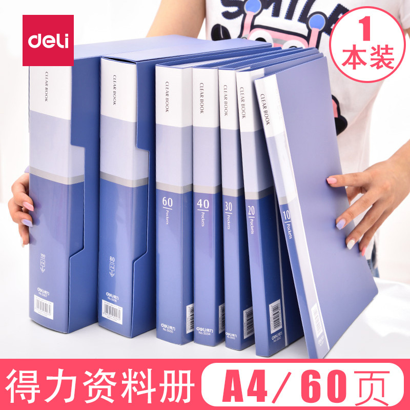 得力deli资料册5005办公用品A4活页文件夹插页袋60页资料夹插页夹 蓝色 蓝色