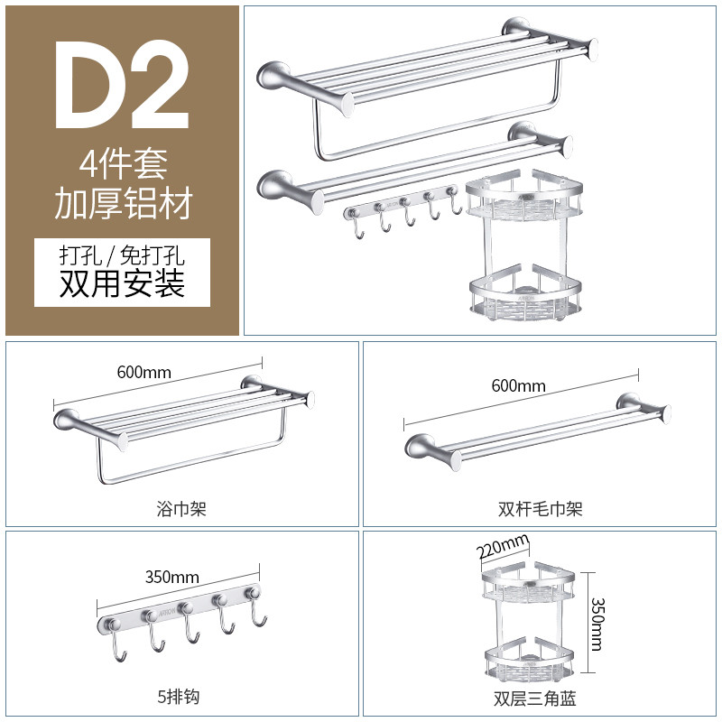 箭牌卫浴（ARROW） 太空铝毛巾架浴室挂件套装 卫生间置物架免打孔五金挂件套装 A1-加厚太空铝浴巾架 标配 D2四件套-浴巾架+双杆+三角篮+五排钩