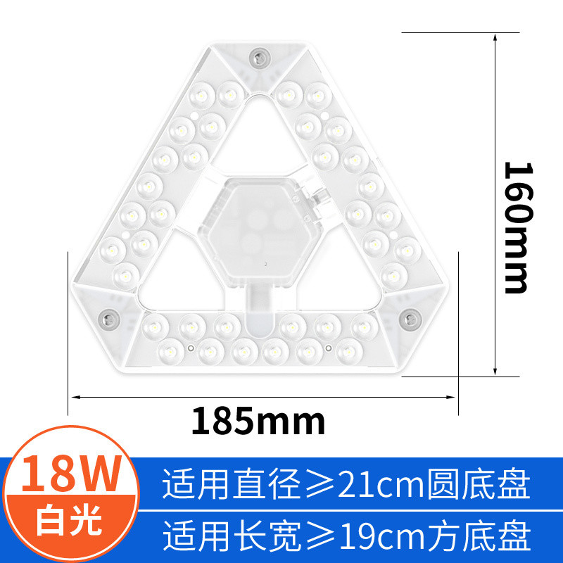 FSL佛山照明 LED吸顶灯改造灯板圆形灯盘单色版调色版灯芯替换板LED光源整箱（3个装） 其他 【3个装】三角形18W白光（5700K）