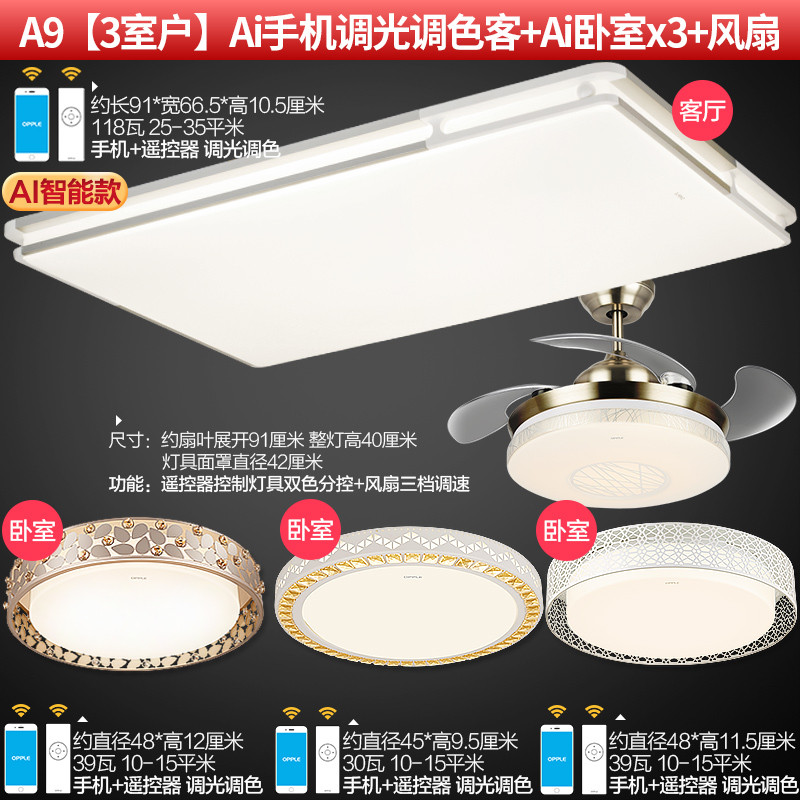 欧普照明 led吸顶灯具客厅卧室房间长方形现代简约大气调光灯饰 C1【1室户】Ai手机调光调色客+卧室