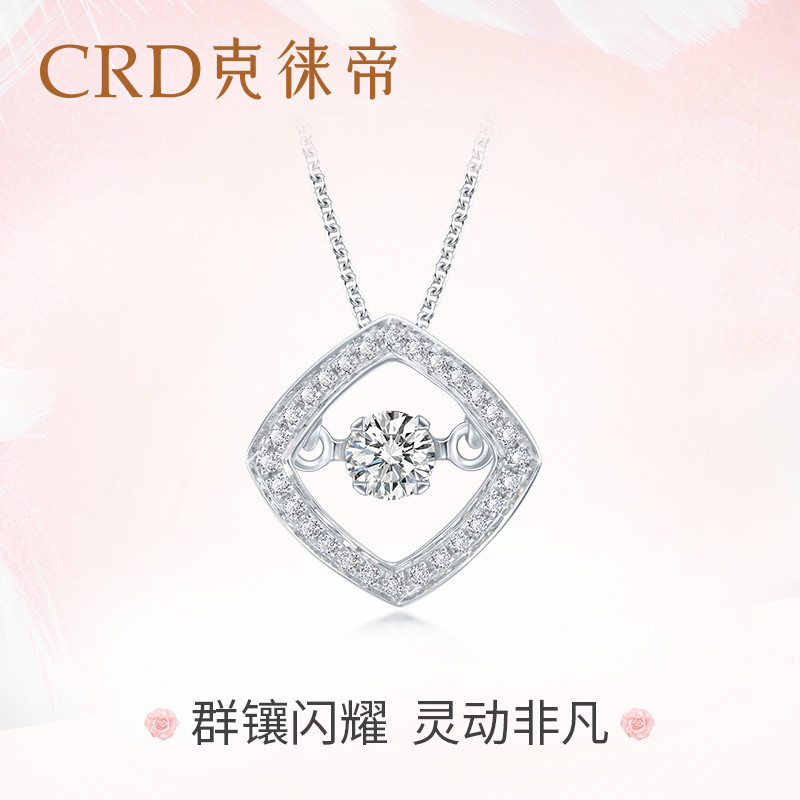CRD克徕帝灵动钻石项链 白18k金钻石吊坠 群镶可搭项链 K0766B