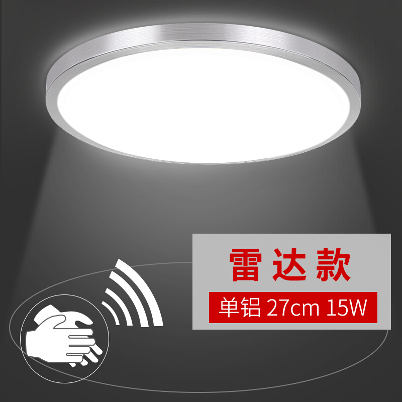 LED雷达吸顶灯LED声光控工程家用过道走廊楼梯楼道声控人体感应灯 雷达单铝27CM15W