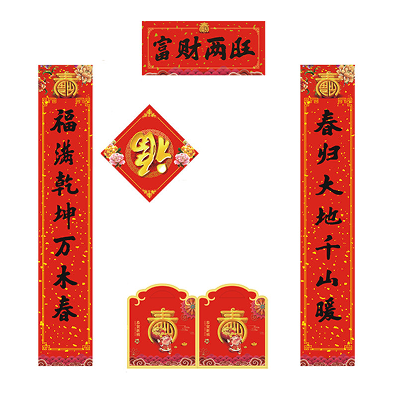 SCP 两件套春联套装180x28 定制对联红包福字新年装饰SCP-1046（此为单套价，起订500套不足起订量不发）