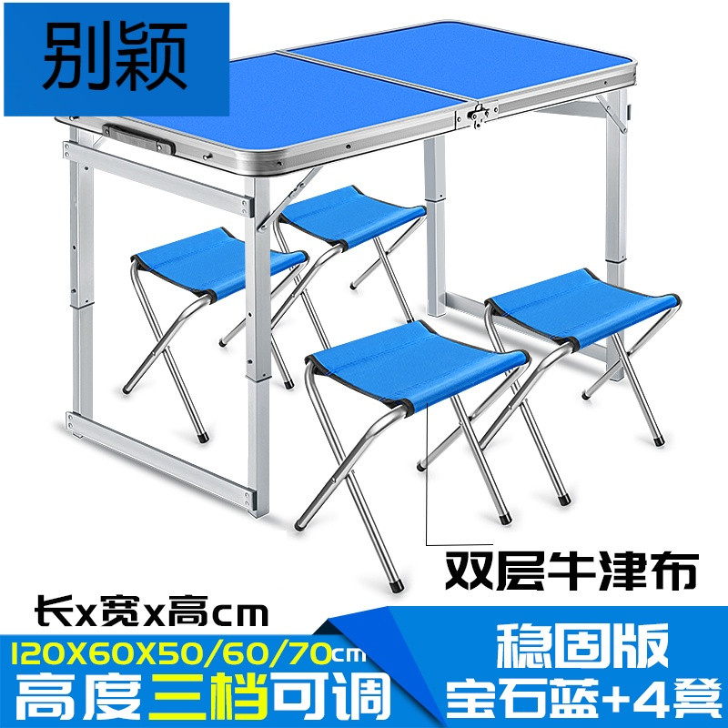 别颖户外折叠桌便携式铝合金家用可折叠轻便长方形摆摊折叠桌子 蓝+4凳