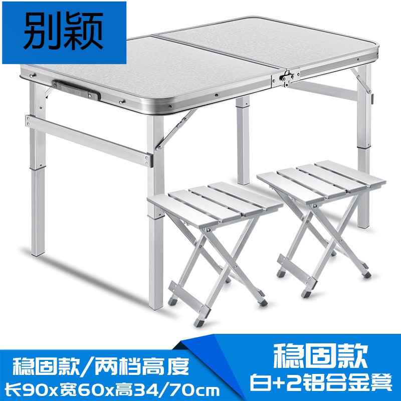 别颖摆摊折叠桌便携式地推折叠桌子展业桌野餐小桌户外折叠桌椅 白色+2铝合金凳