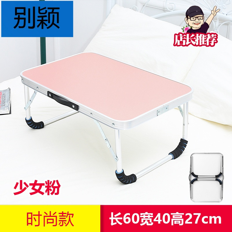 别颖床上笔记本电脑桌床上用书桌折叠桌懒人桌小桌子学生宿舍学习桌子_7 时尚款—少女粉（60*40）