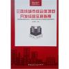 三四线城市综合体项目开发经营实操指南