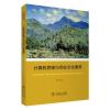 计算机思维与专业文化素养(职业院校专业文化课程系列