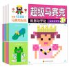 超级马赛克创意动手贴全4册 3-4-5-6岁全脑开发贴贴画 颜色认知数字辨别培养耐心宝宝专注力训练书 儿童思维逻辑训