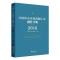 中国中小企业改制上市操作手册2018