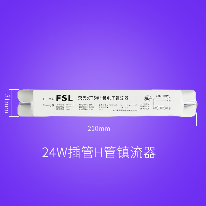 佛山照明2D灯管21W28W38WH型灯管镇流器 H形插管24W镇流器 整流器