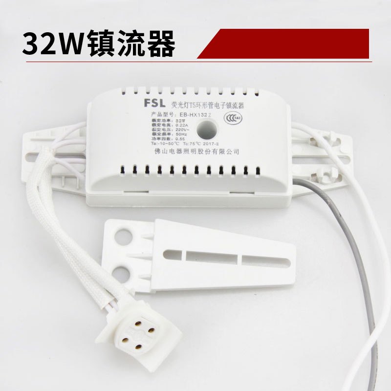 佛山照明2D灯管21W28W38WH型灯管镇流器 环形管32W镇流器 整流器