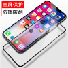圣幻 苹果XS钢化膜防偷窥iPhoneX防窥max手机玻璃XR水凝膜全屏覆盖iphone保护6.1全包5.8防指纹1