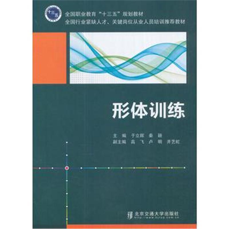形体训练