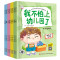 不怕上幼儿园(全8册)