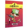 小屁孩卡卡-小鬼当家