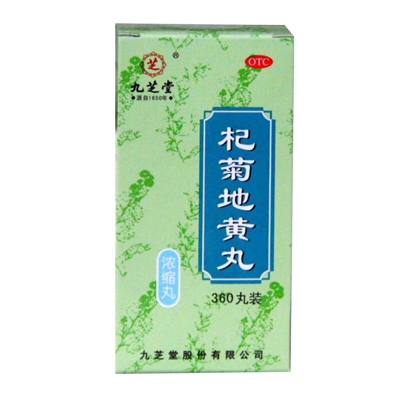 九芝堂杞菊地黄丸