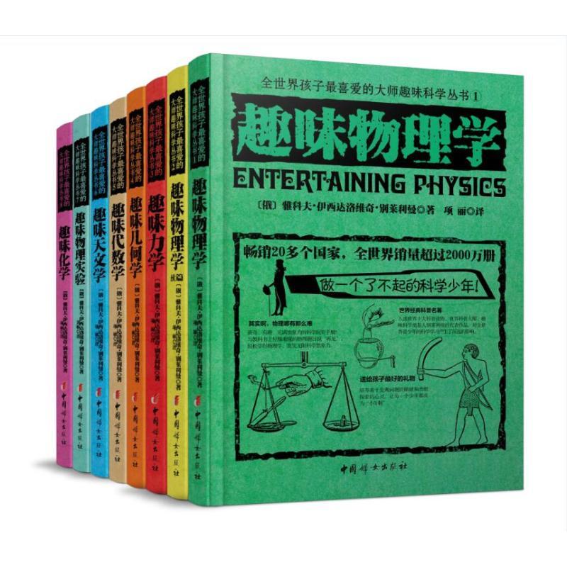 (在线组套)全世界孩子很喜欢的大师趣味系列套装8册