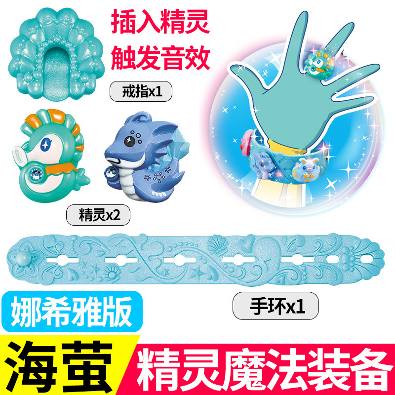 奥迪双钻巴拉拉小魔仙 巴啦啦小魔仙动漫声光玩具海萤堡变身器 魔法武器套装 581614-精灵魔法装备（娜希雅）