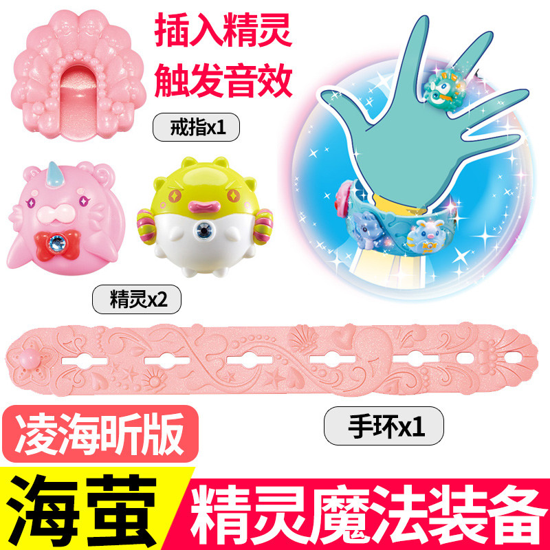 奥迪双钻巴拉拉小魔仙 巴啦啦小魔仙动漫声光玩具海萤堡变身器 魔法武器套装 581615-精灵魔法装备（凌海昕）