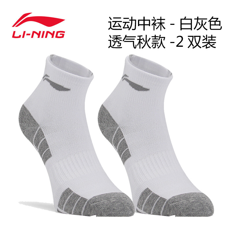 李宁(LI-NING)袜子男子中筒袜运动男士中帮吸汗短袜跑步运动棉袜子女【2双装】233-237 237白灰色-中袜男款 均码【2双装】