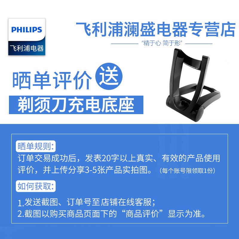 赠剃须刀充电底座【联系在线客服享评价有礼 评价20字以上并晒单3-5张产品实拍图 赠剃须刀充电底座】