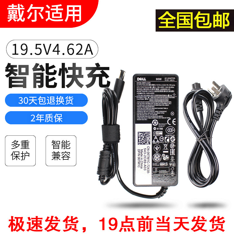 原装戴尔DELL5423笔记本电源适配器线19.5V4.62A90W充电器_3 默认颜色
