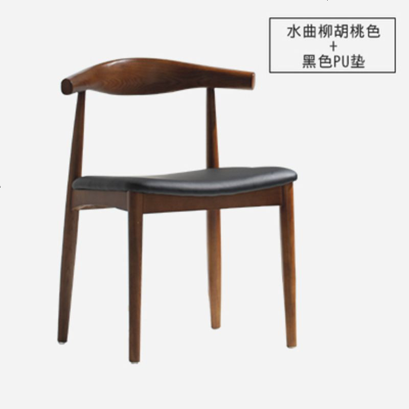 北欧实木牛角椅简约现代家用书房原木书桌椅单人白橡木靠背餐椅 胡桃色PU黑垫