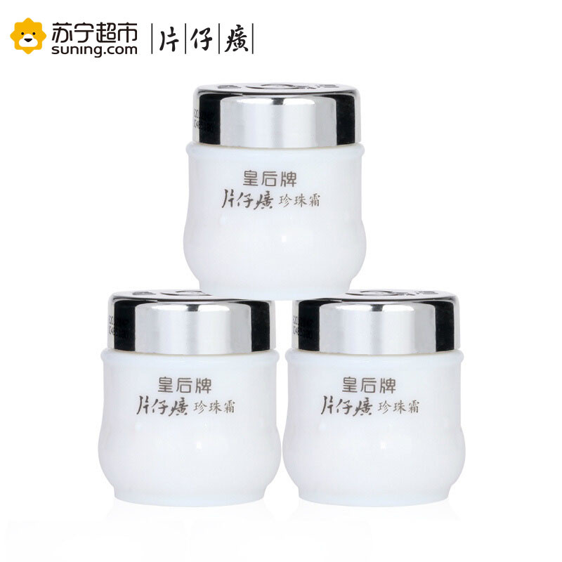 片仔癀 珍珠霜25g*3 三件套