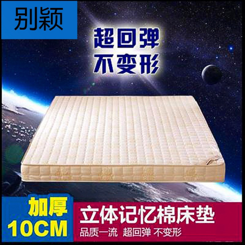 别颖厂家直销太空记忆棉床垫零压力高回弹学生宿舍单双人记忆棉床垫 白色6CM
