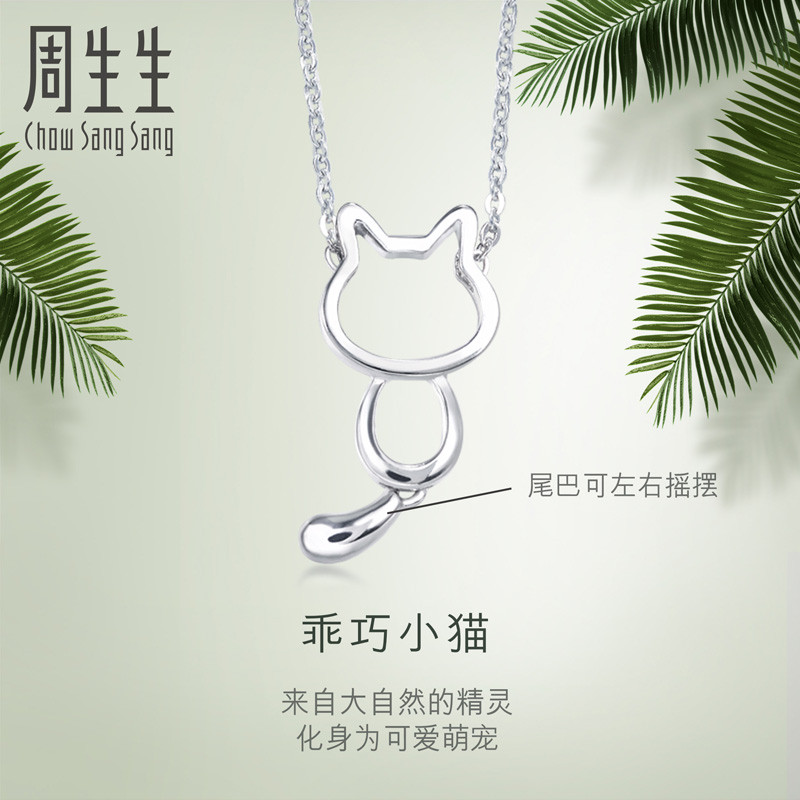 周生生(CHOW SANG SANG)Pt950铂金项链PetChat小猫项链86716N定价