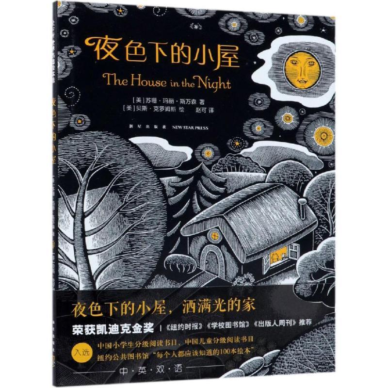 夜色下的小屋(2018版)